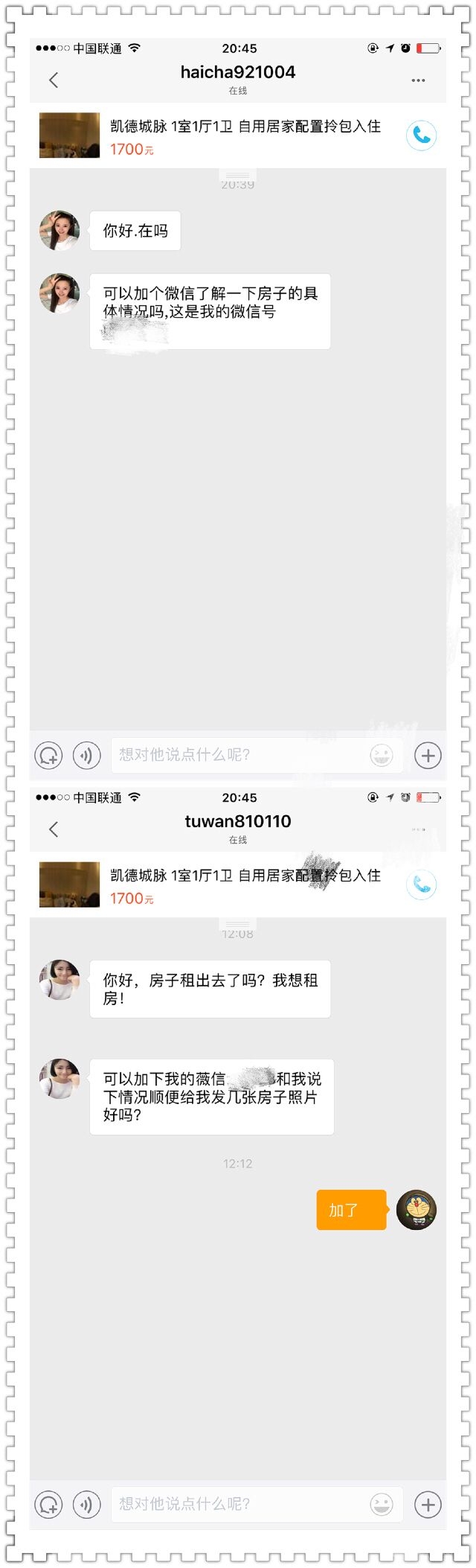 58私聊截图.jpg