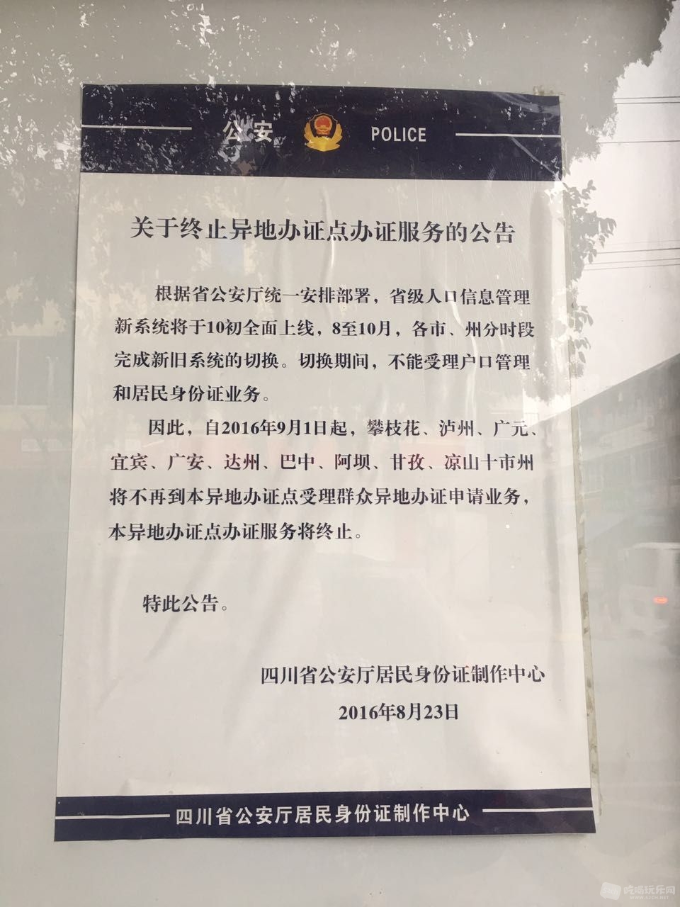终止异地办理公告