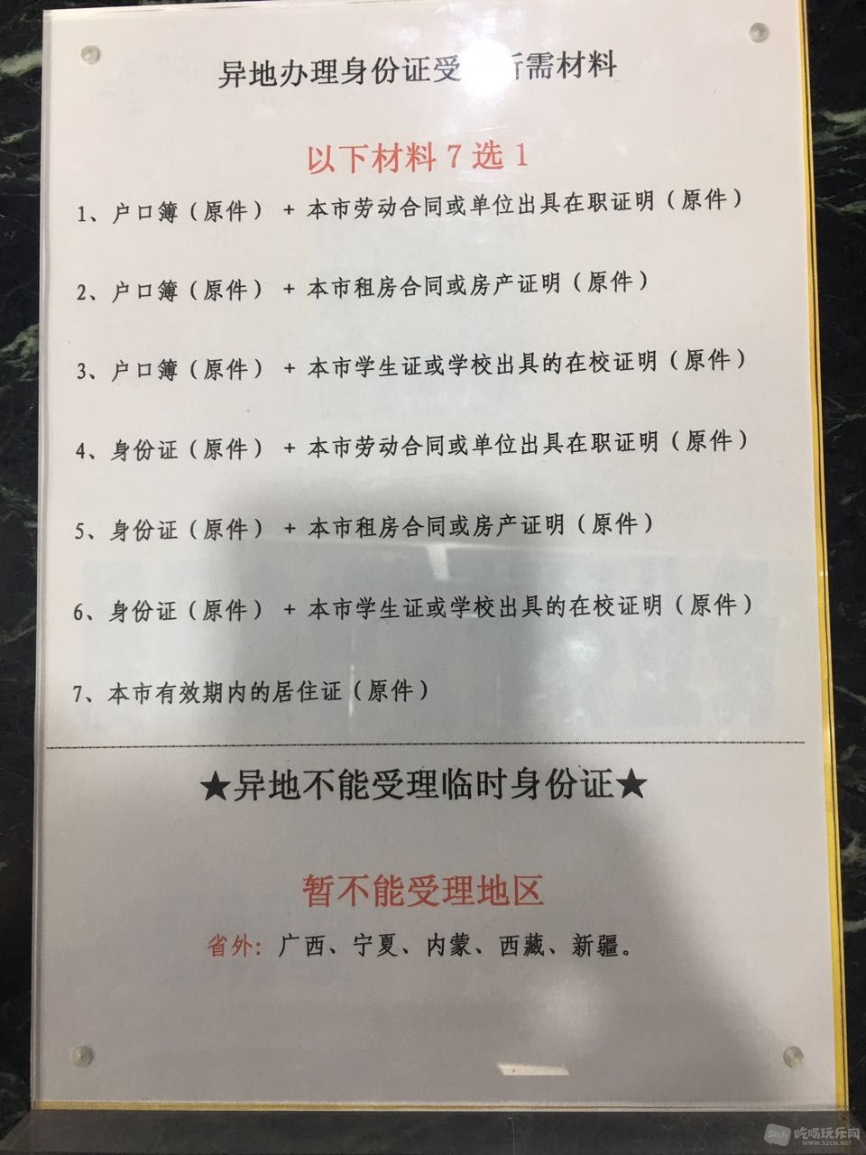 非成都户口七选一证明