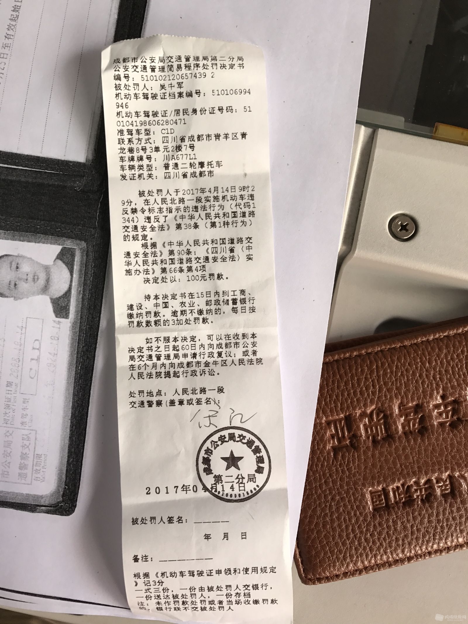 处罚单