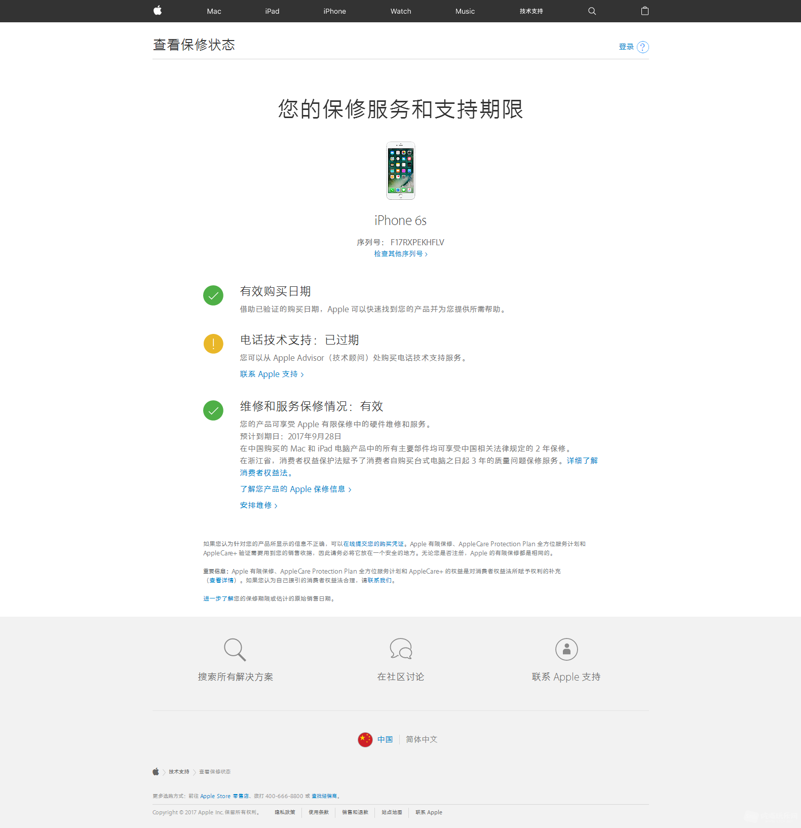 保修服务和支持期限 - Apple 支持.png