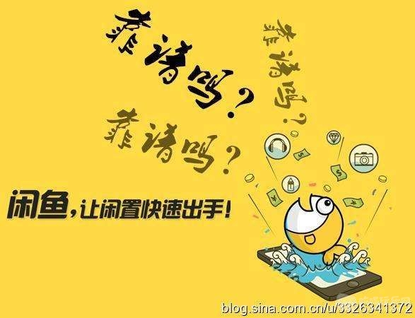 闲鱼.jpg