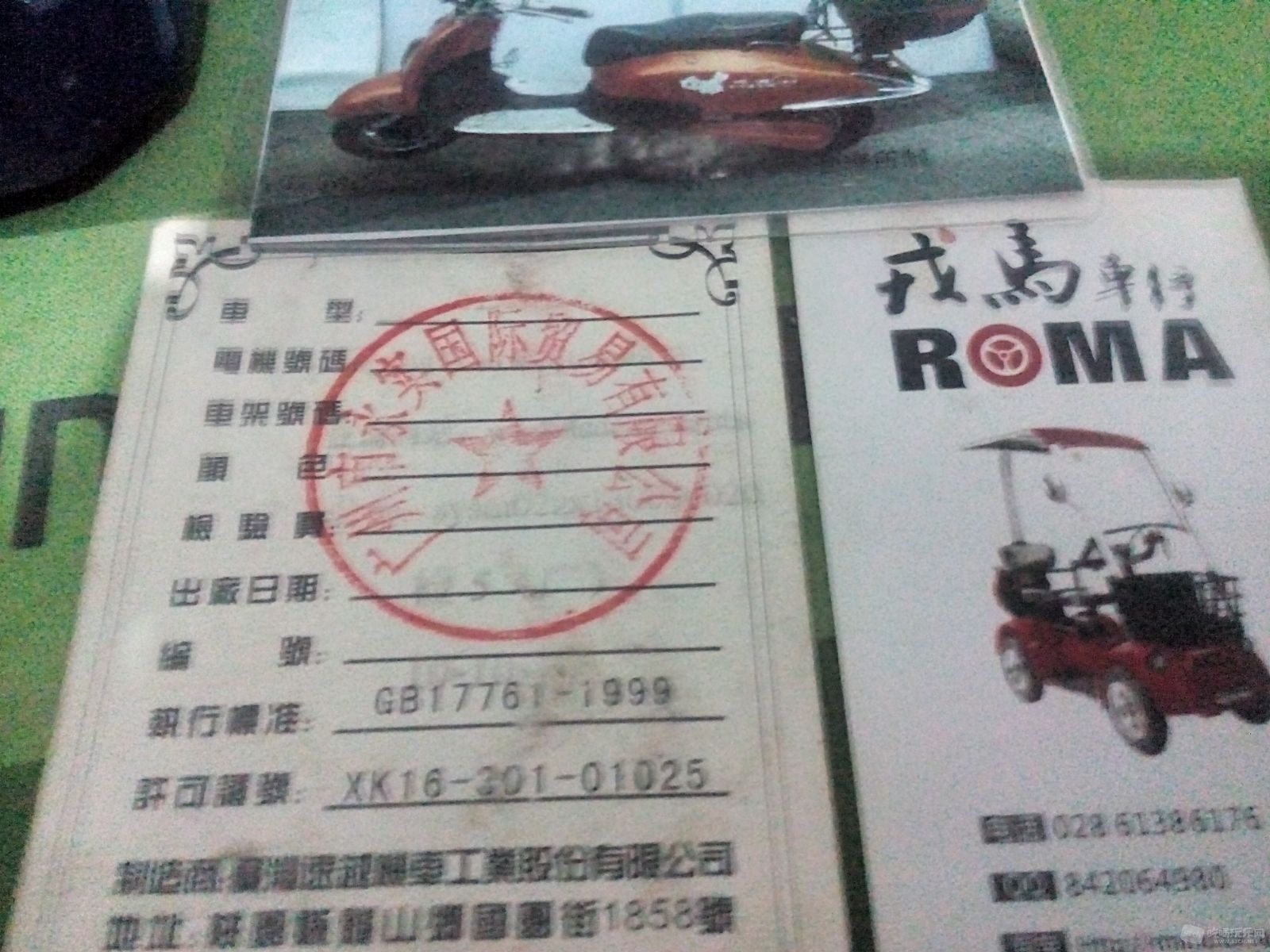 证件