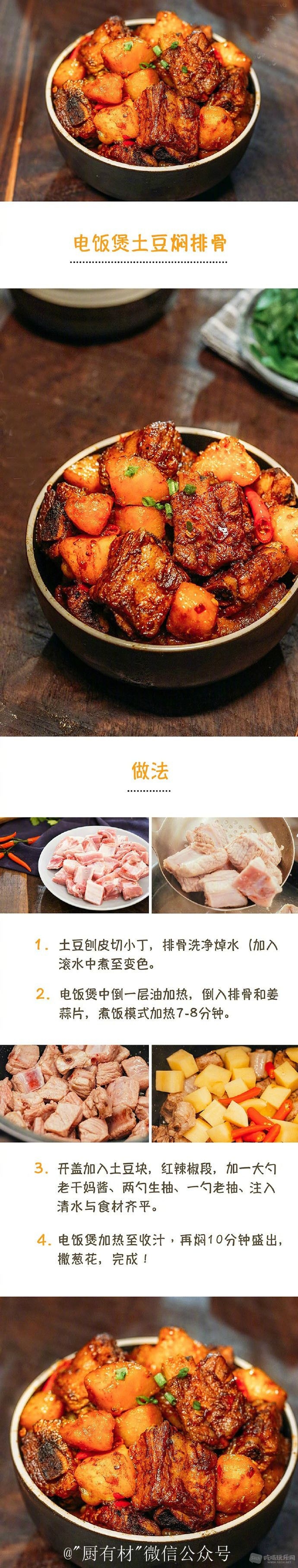 电饭煲土豆焖排骨www.cdfood.top