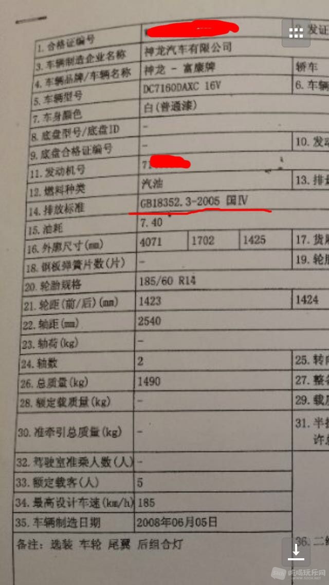 富康合格证.jpg