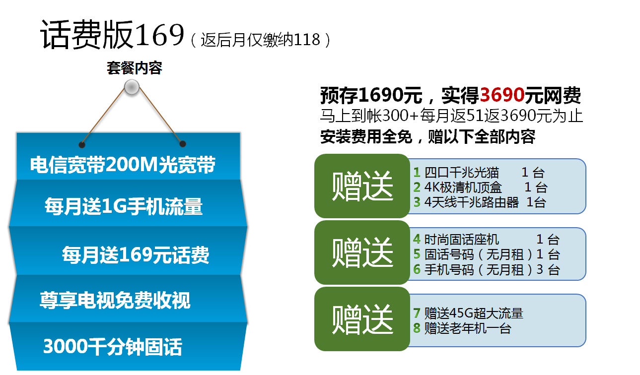169套餐1690.png