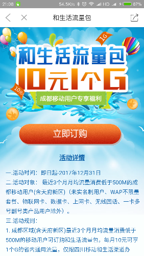Screenshot_2017-06-12-21-08-40-721_com.sichuan.iwant.png