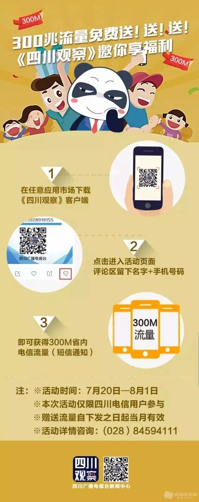 送流量
