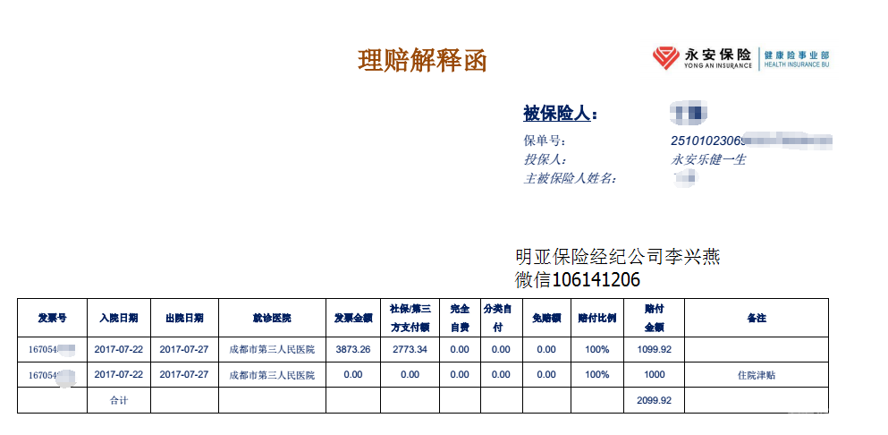 乐健理赔截图.png