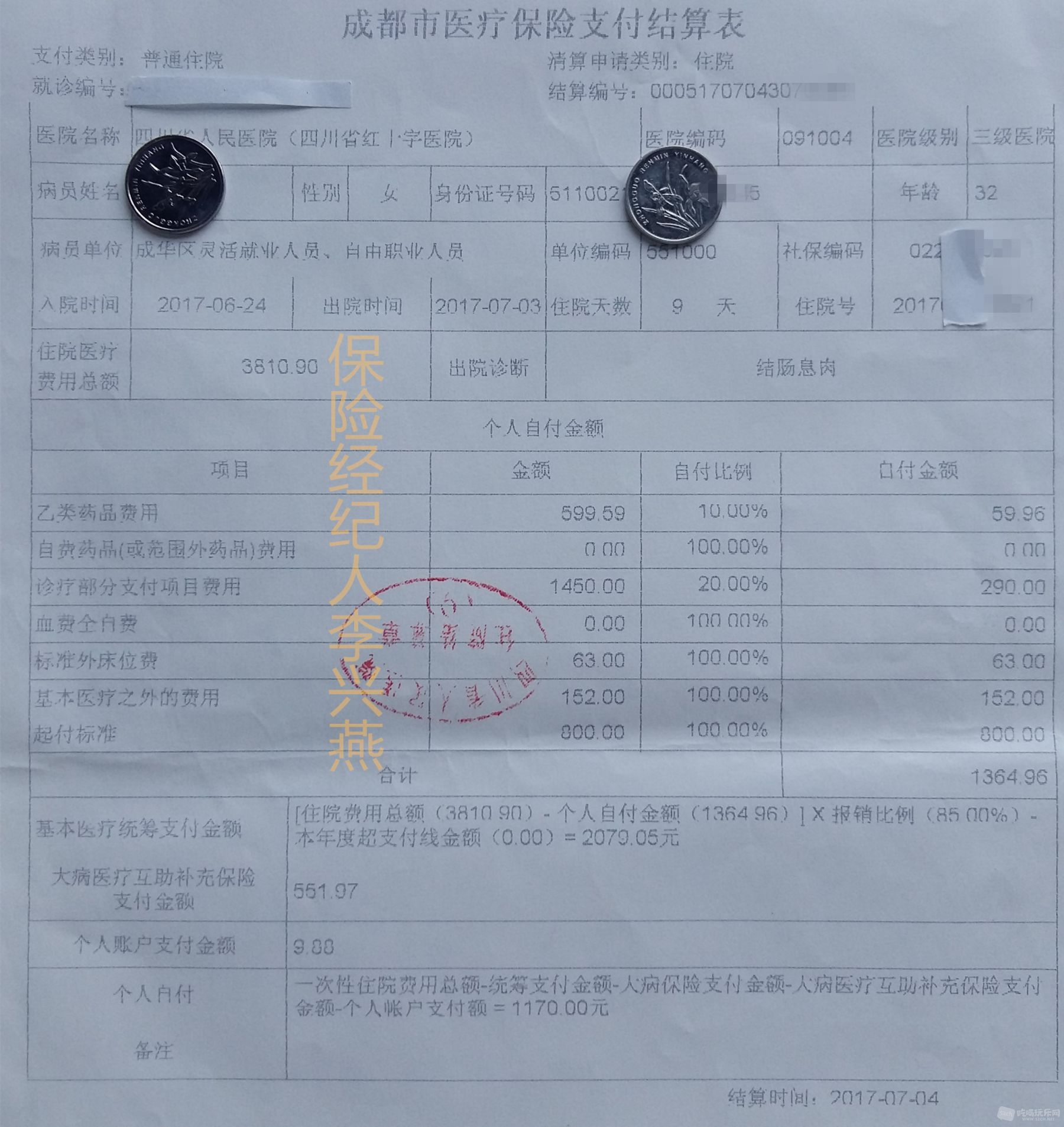 结算清单4.jpg