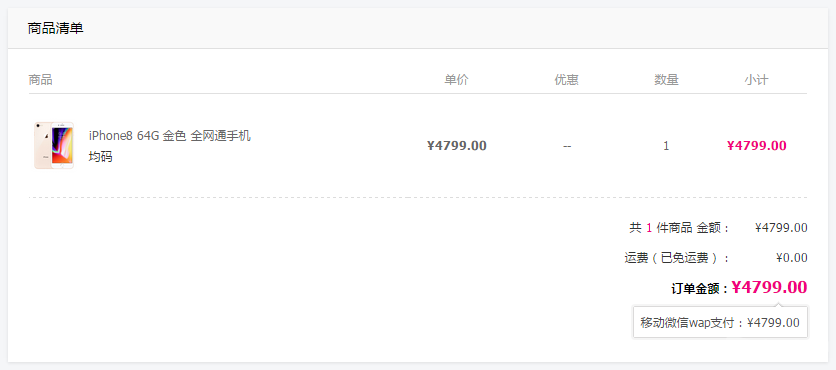果8