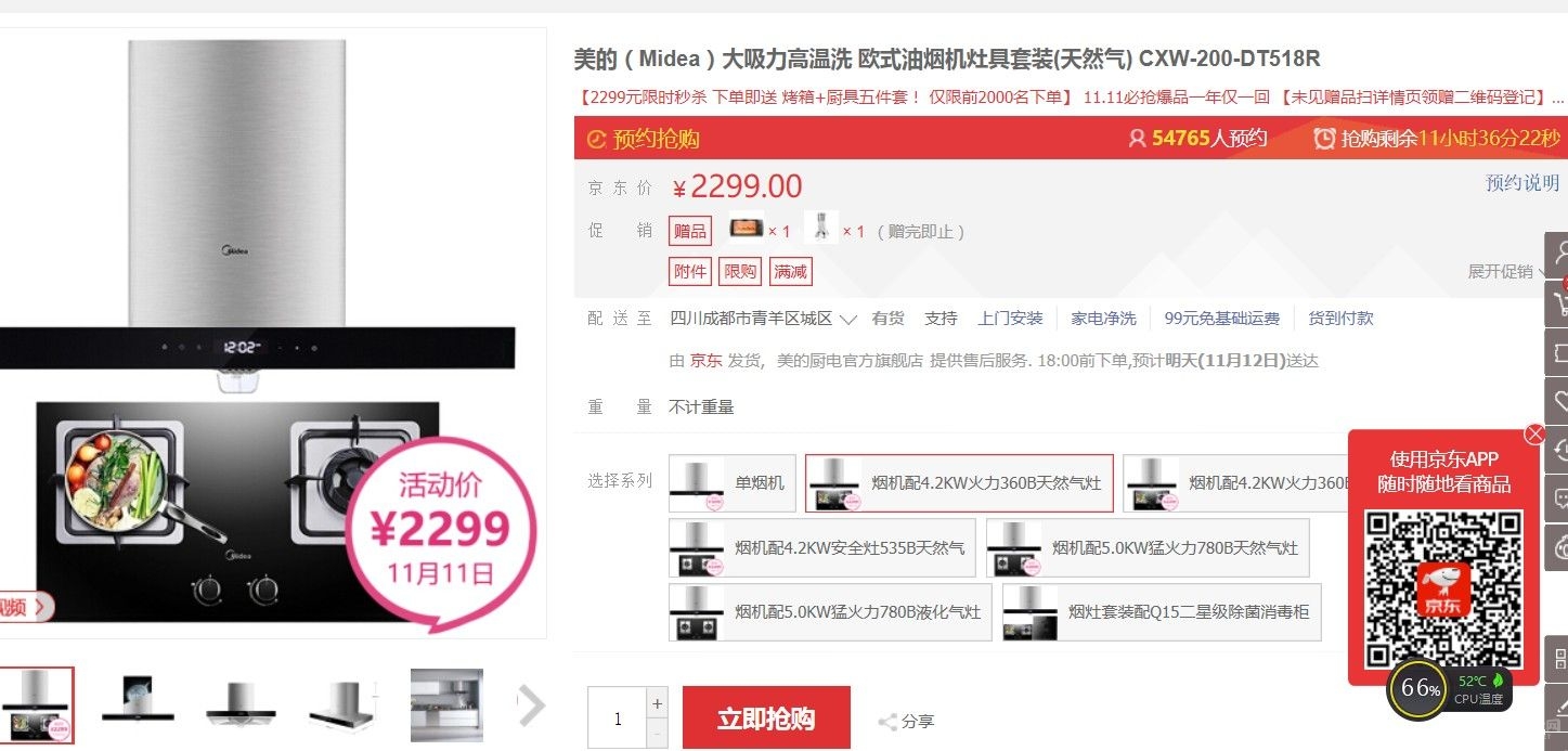 美的烟机套装B.jpg