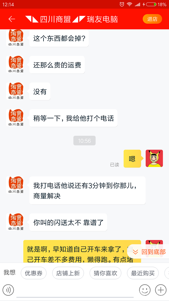 Screenshot_2017-12-05-12-14-08-093_com.taobao.tao.png