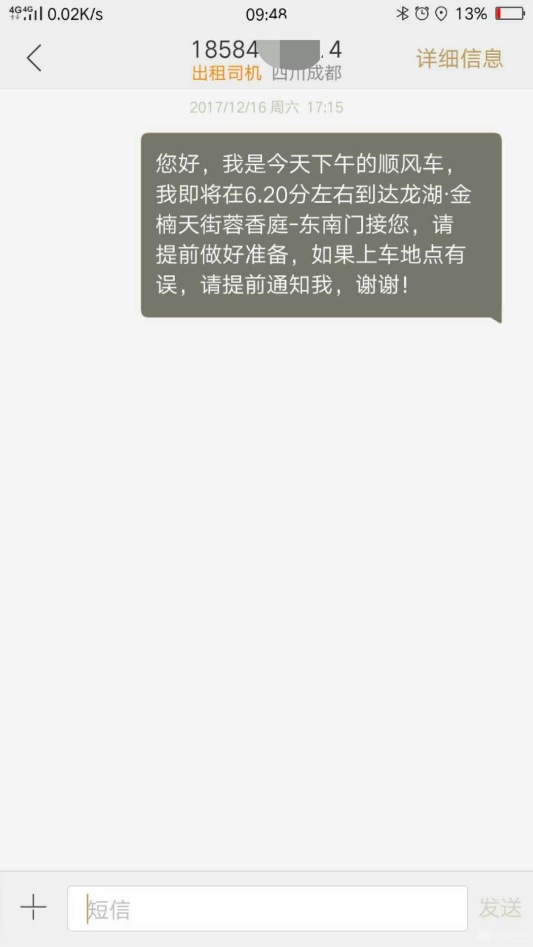 提前短信.jpg