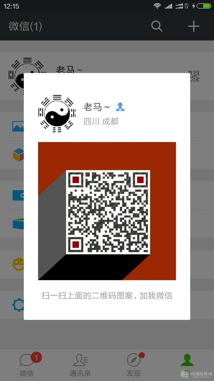 易学老马微信二维码.jpg