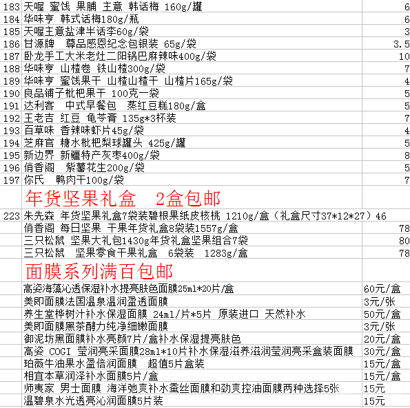 食品表7.png