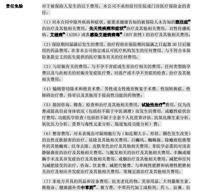 责任免除1.png
