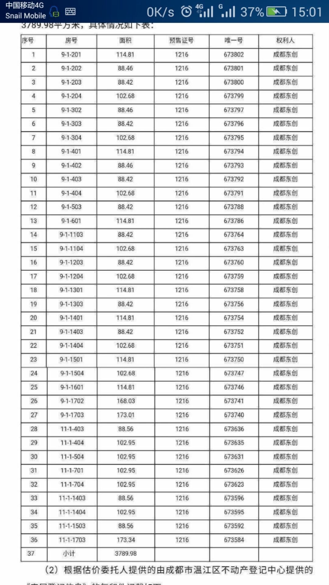 温江房子.jpg