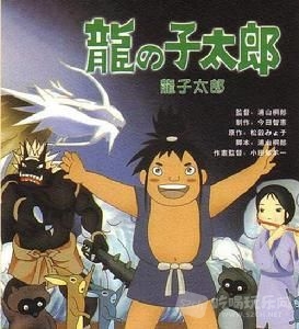 龙子太郎.jpg