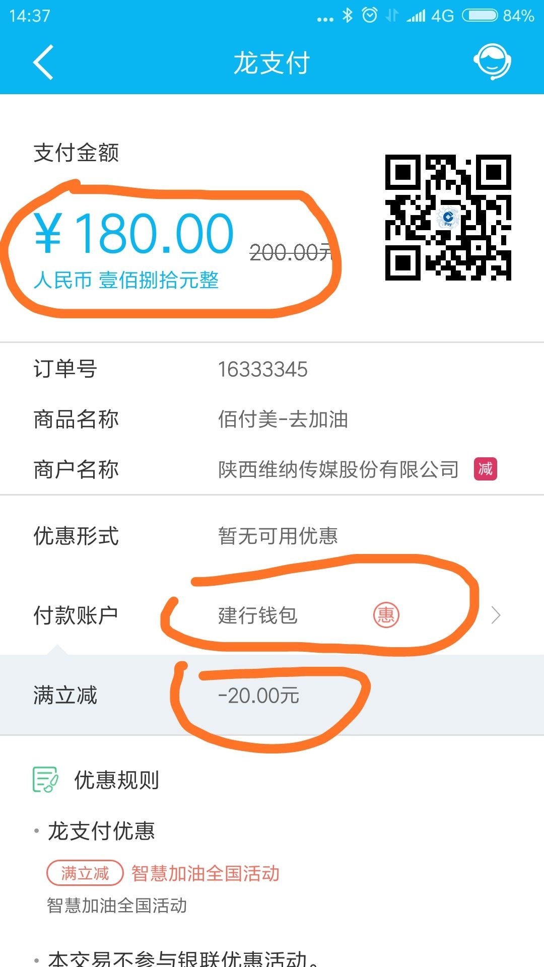 龙支付优惠资格.jpg