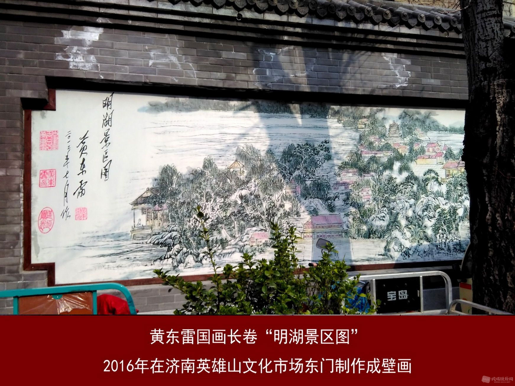 黄东雷 明湖景区图壁画-002.jpg