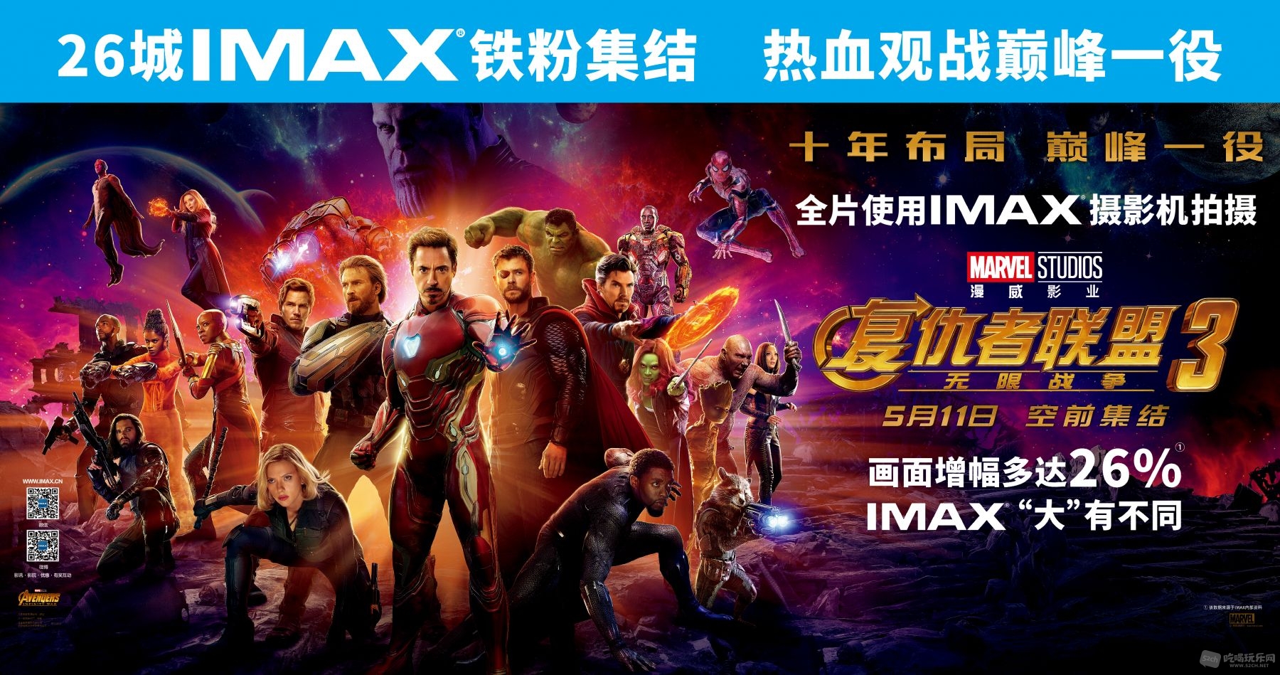 横版海报【IMAX3D-Avengers-Infinity-War】26城市.jpg