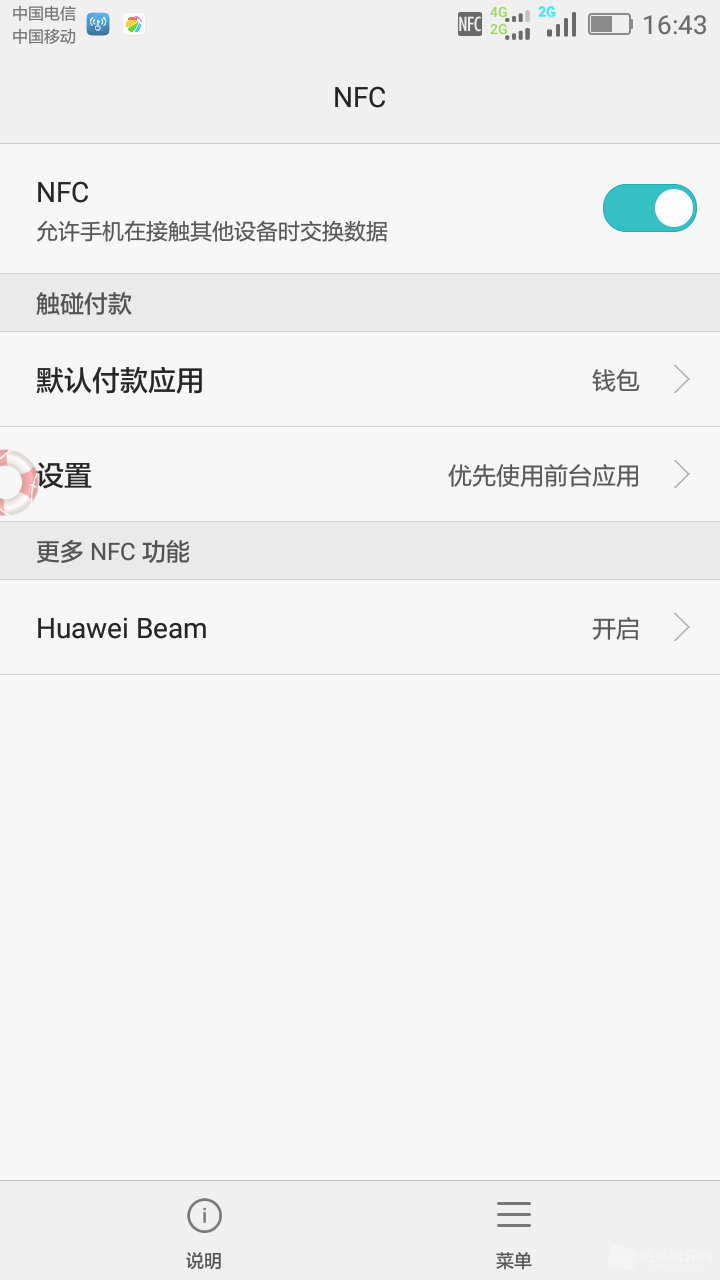 电信NFC-1.png