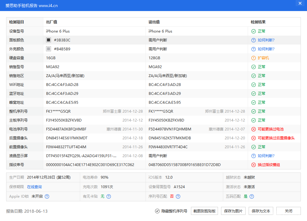 iPhone 6 Plus_验机报告_1.png