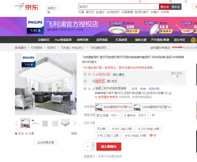 飞利浦84w品冠.png