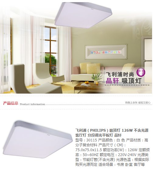 飞利浦（PHILIPS）吸顶灯 126W 不含光源 客厅灯 分段调光平板灯 品轩.png