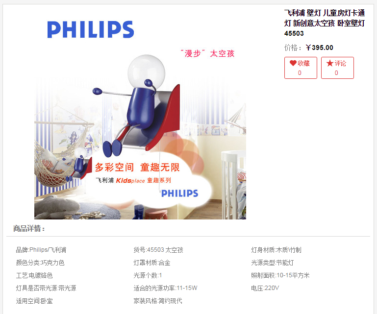 飞利浦PHILIPS童趣系列太空孩壁灯45503.png