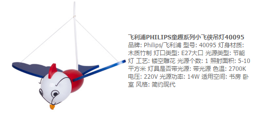飞利浦PHILIPS童趣系列小飞侠吊灯400951.png