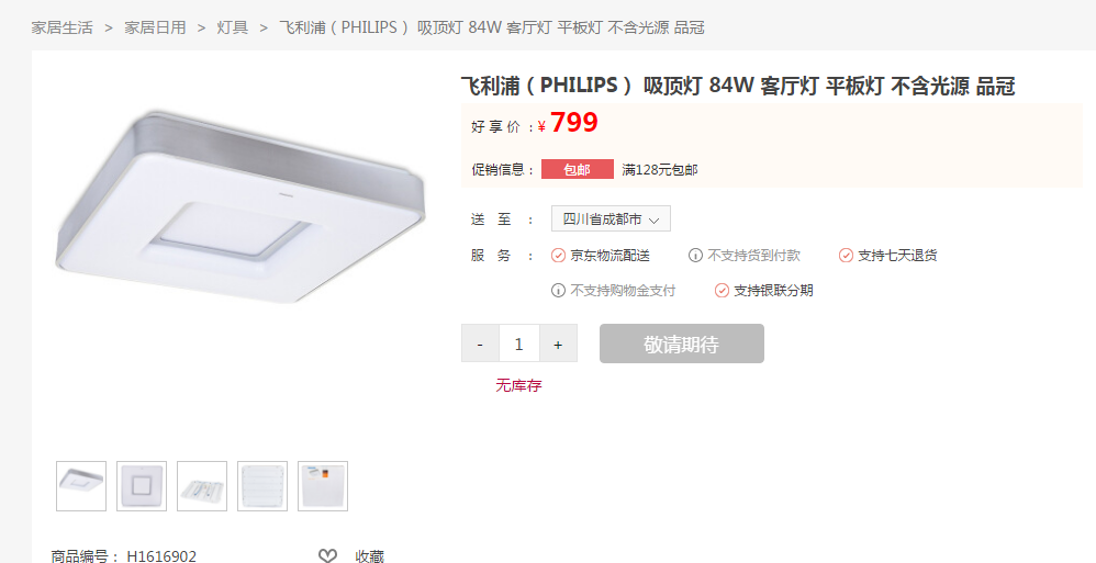 飞利浦（PHILIPS） 吸顶灯 84W 客厅灯 平板灯 不含光源 品冠.png