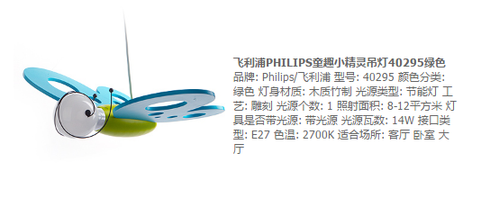 飞利浦PHILIPS童趣系列小精灵吊灯40295绿色.png