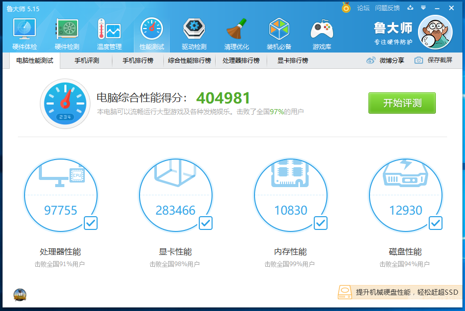 跑分.png