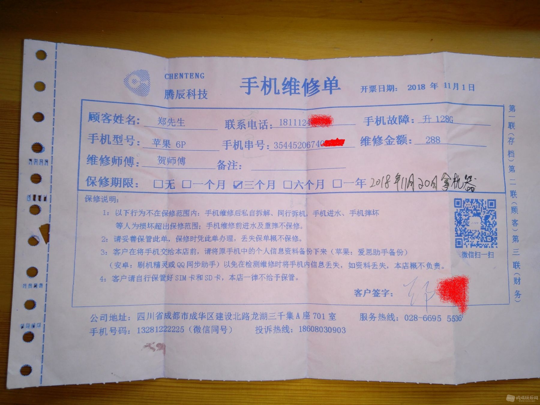 扩容维修单.jpg