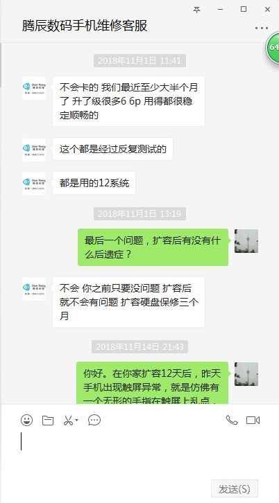 与客服确认有无后遗症.jpg