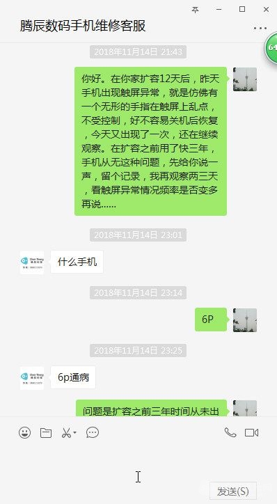 与客服报备触控问题1.jpg