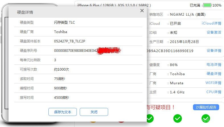 沙漏验机硬盘详情_改.jpg