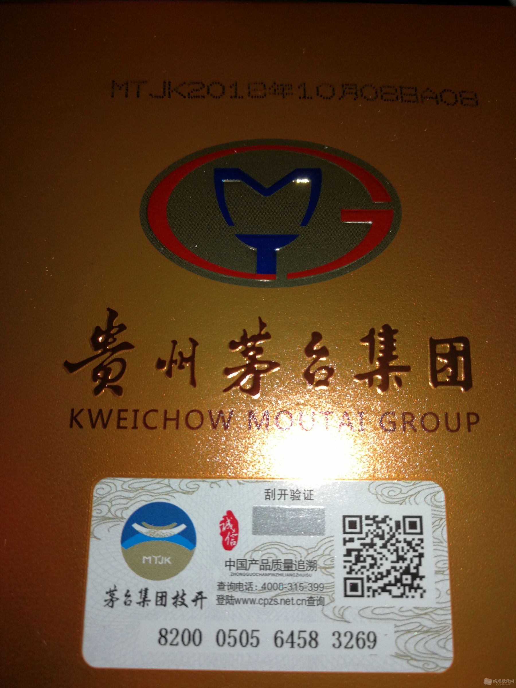 每瓶酒的盒盖上都有原扫码验证真伪