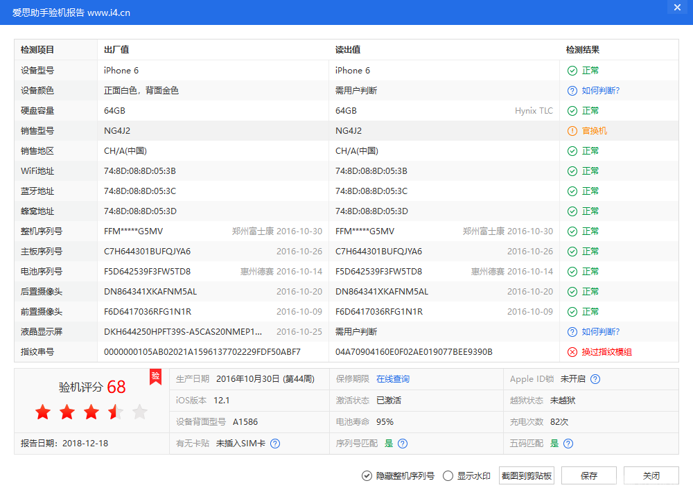 iPhone 6_验机报告_001C2CD130054226.png