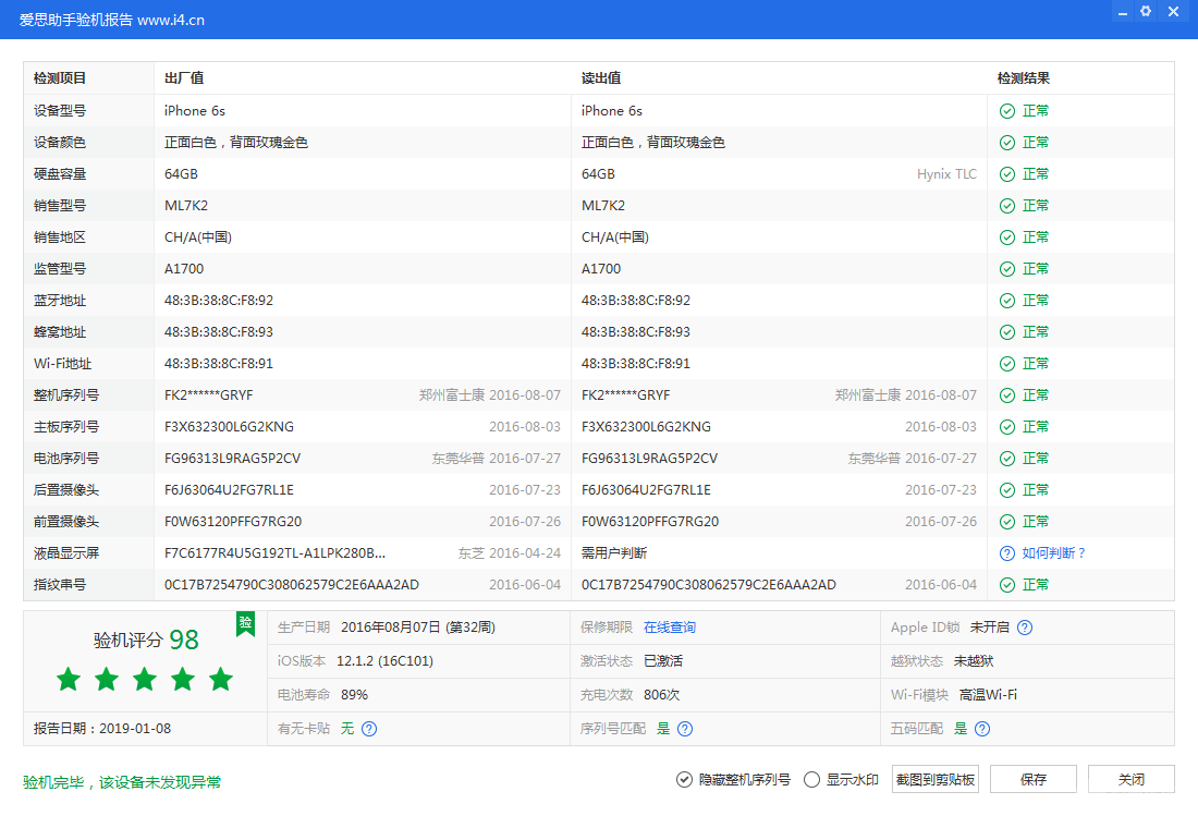 iPhone 6s_验机报告_001235222493A3BA.png