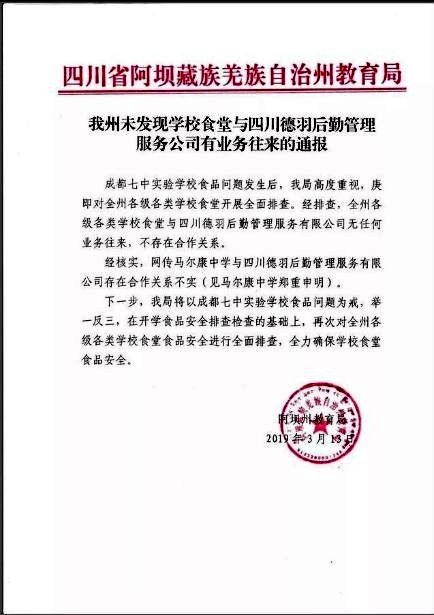 川内多所学校声明与“德羽”无采买关系 (2).jpg