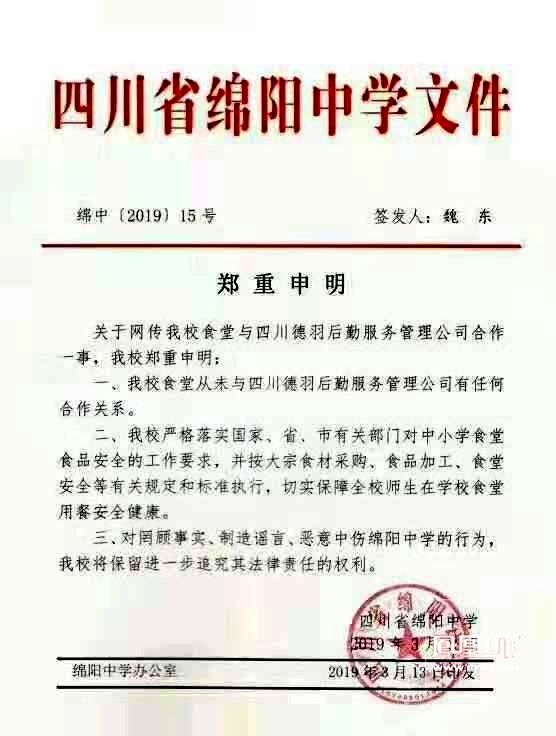 川内多所学校声明与“德羽”无采买关系 (3).jpg
