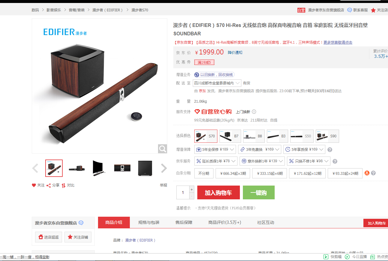 漫步者（EDIFIER）S70 Hi-Res 无线低音炮 高保真电视音响 音箱 家庭影院 无线蓝牙回音.png