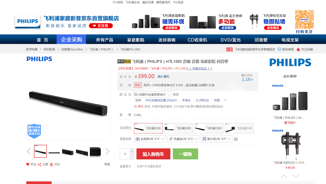 飞利浦（PHILIPS）HTL1000 音响 音箱 家庭影院 回音壁.png