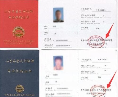 全国工商联二手车鉴定评估师证书.jpg