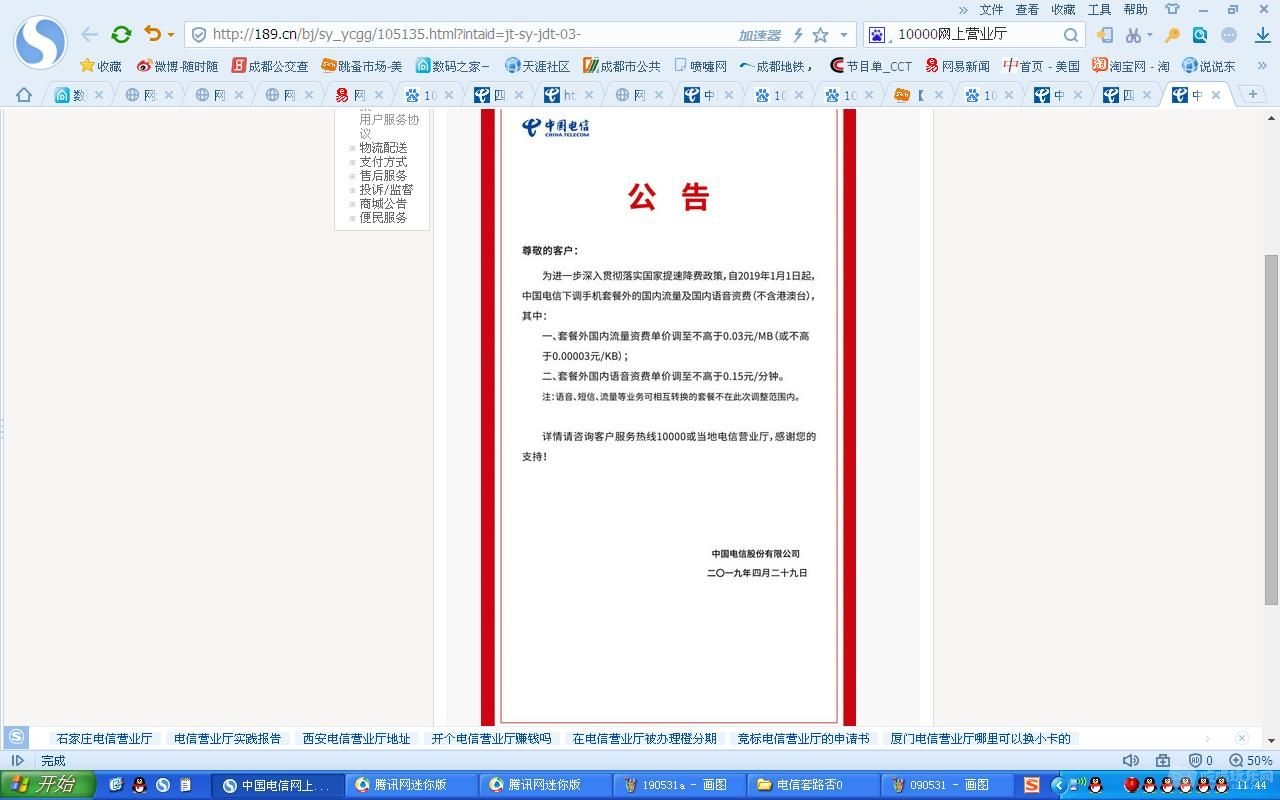 电信流量资费.JPG