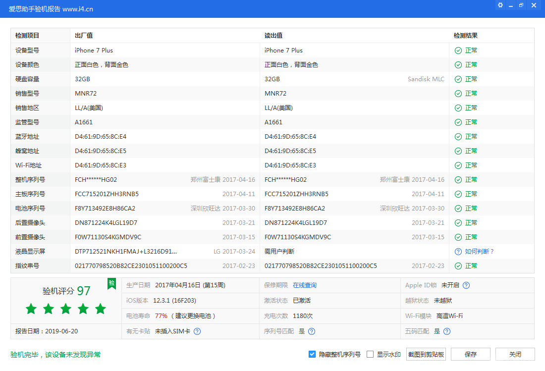 iPhone 7 Plus_验机报告_001C55613033C326.png