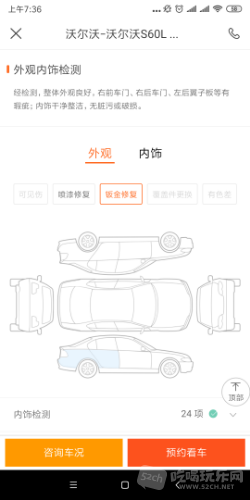 Screenshot_2019-07-02-07-36-22-516_com.renrenche.carapp.png